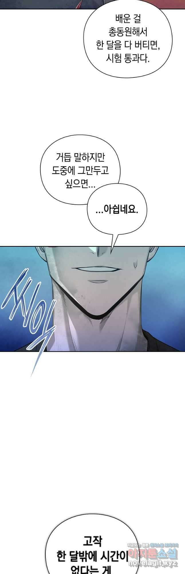 용사고교 던전공략과 43화 57