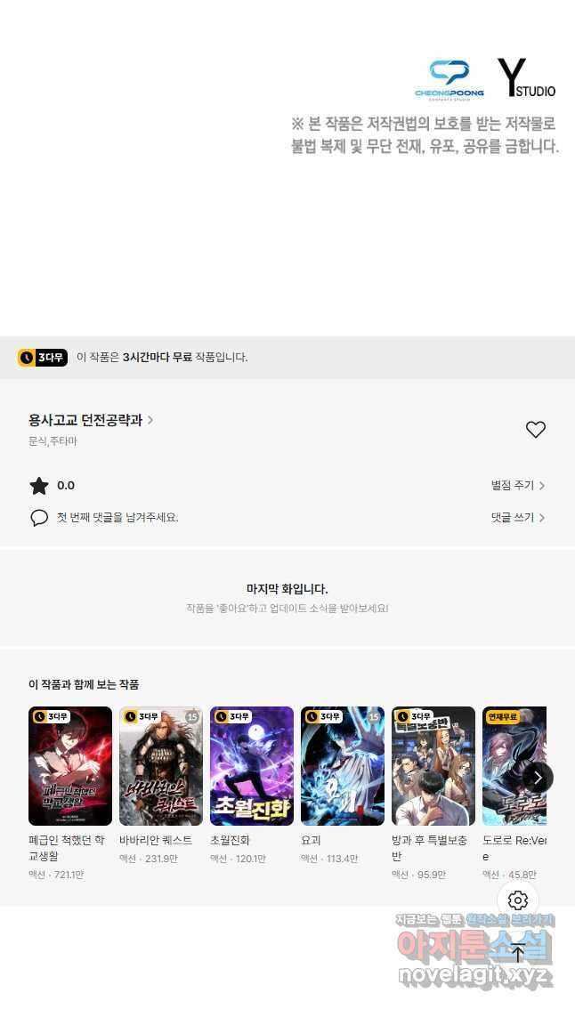 용사고교 던전공략과 43화 64