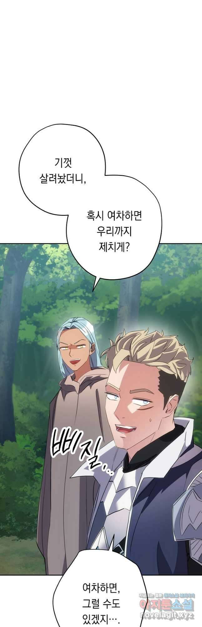 더 라이브-150화 8