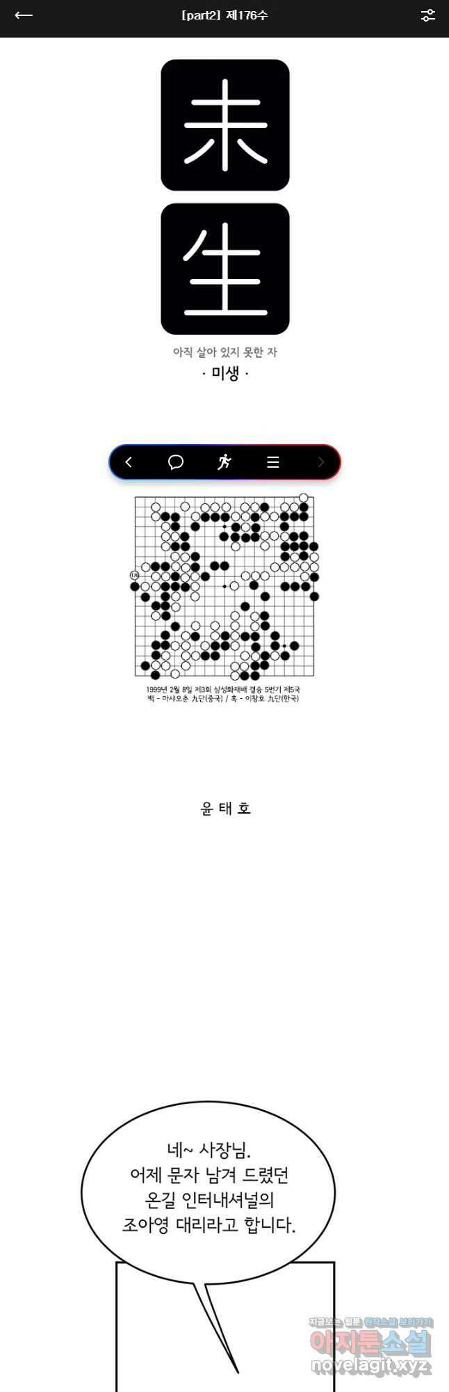 미생 part2 제176수 1