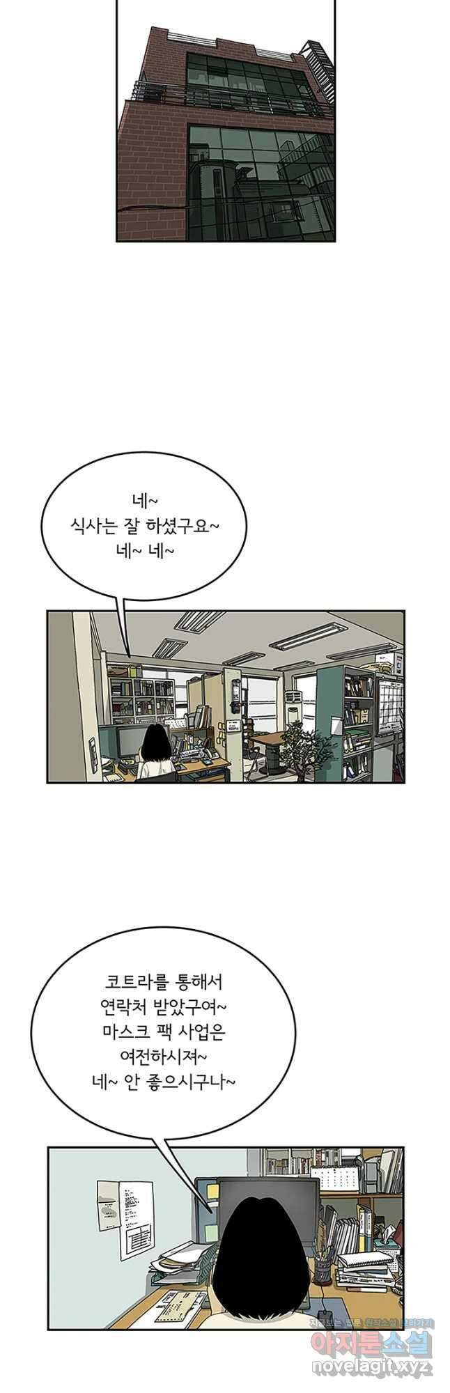 미생 part2 제176수 2