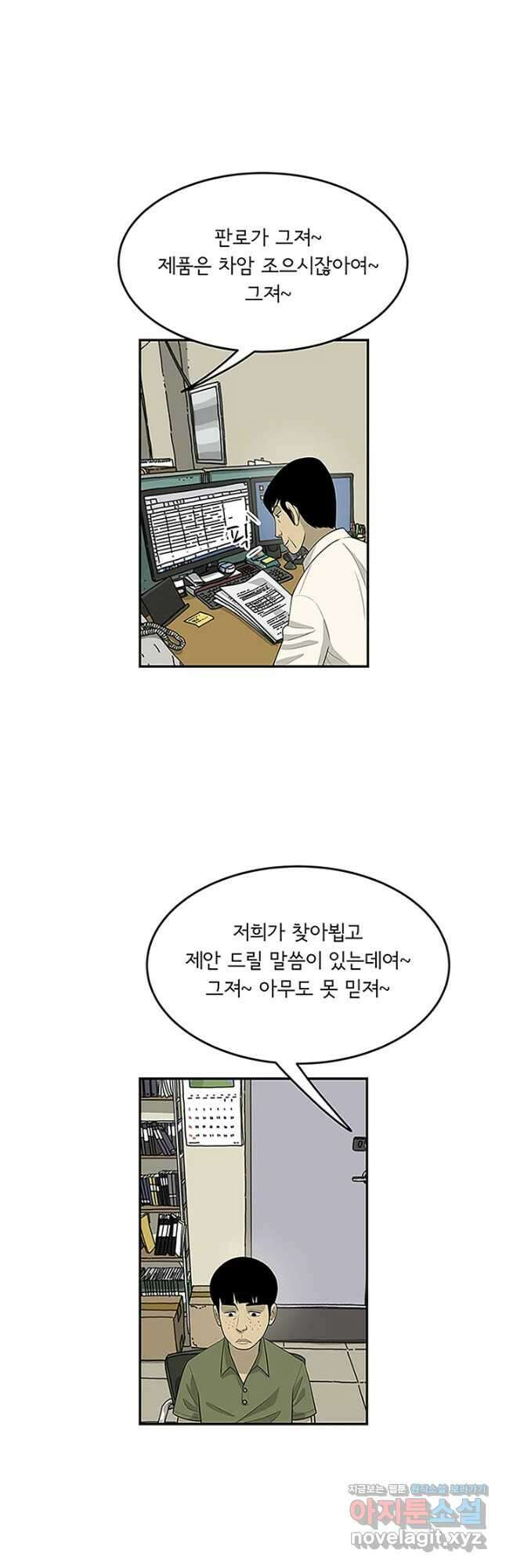 미생 part2 제176수 3