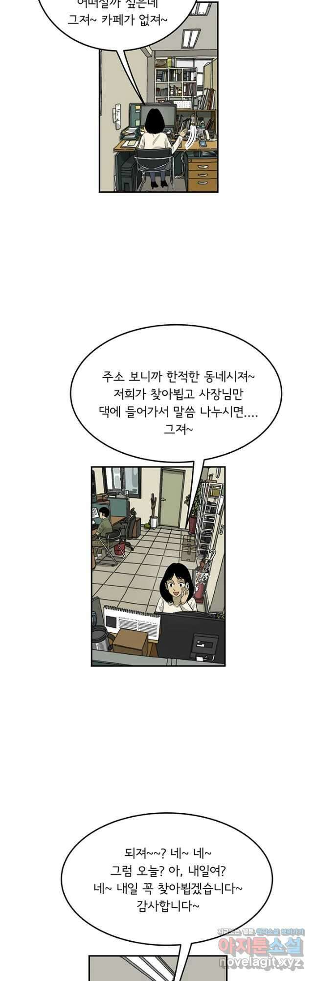 미생 part2 제176수 5