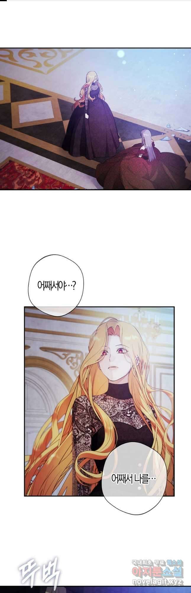 남자 주인공이 내 앞길을 가로막는다 69화 1