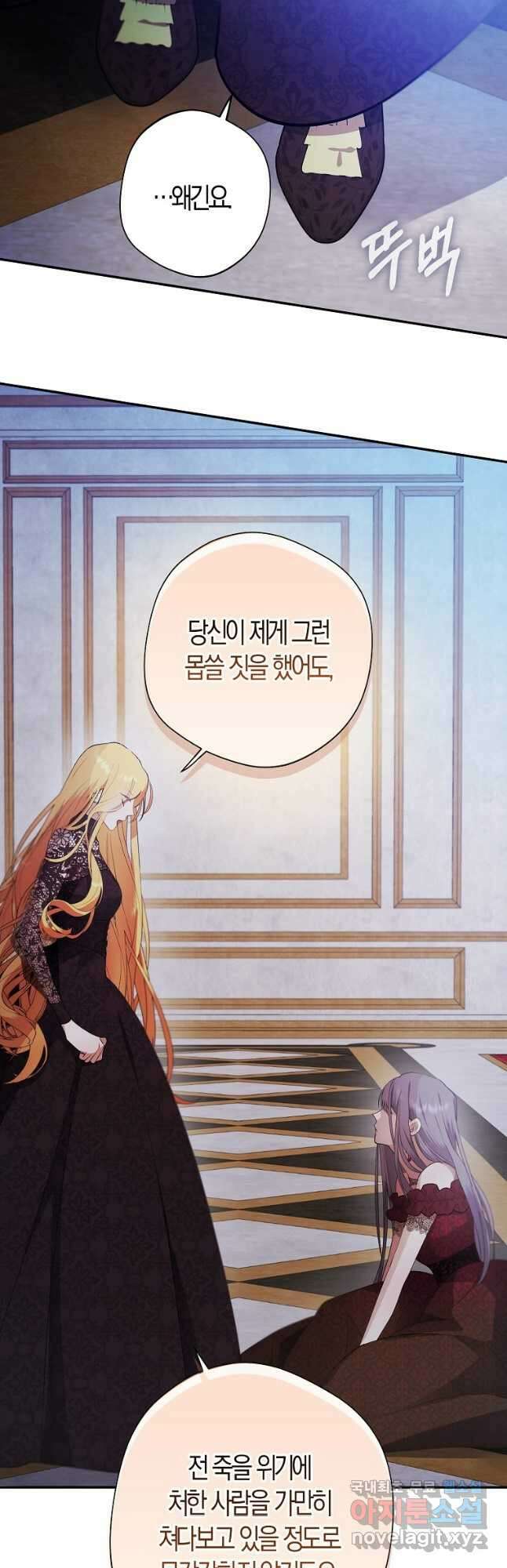 남자 주인공이 내 앞길을 가로막는다 69화 2