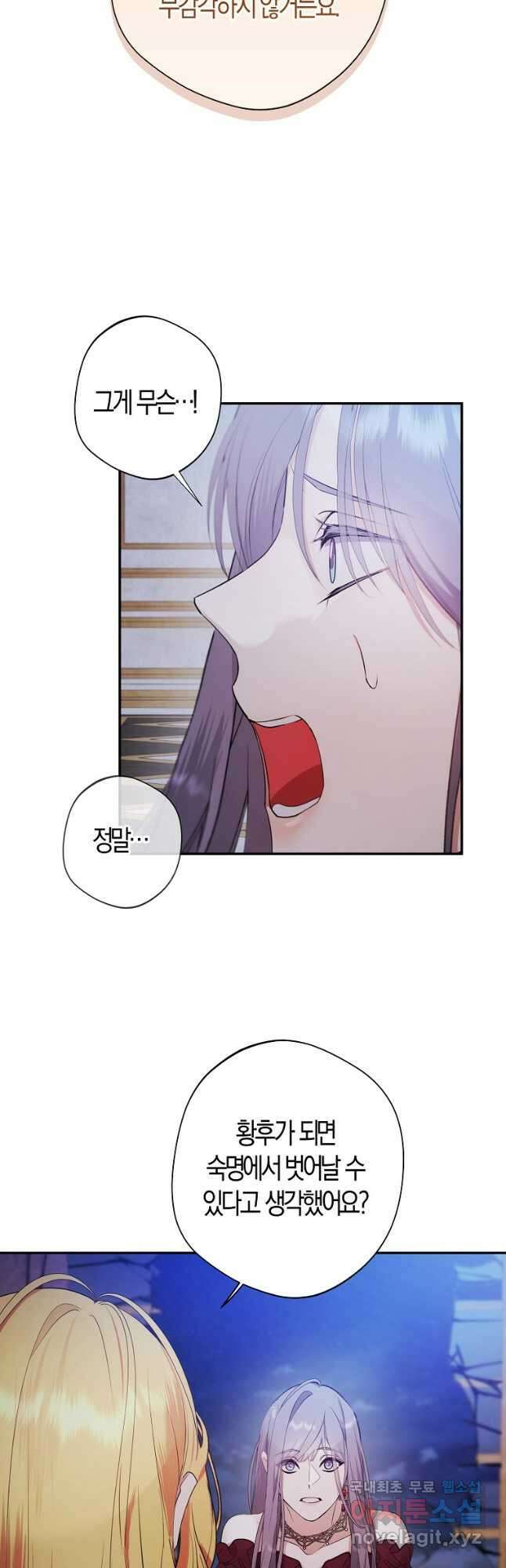 남자 주인공이 내 앞길을 가로막는다 69화 3