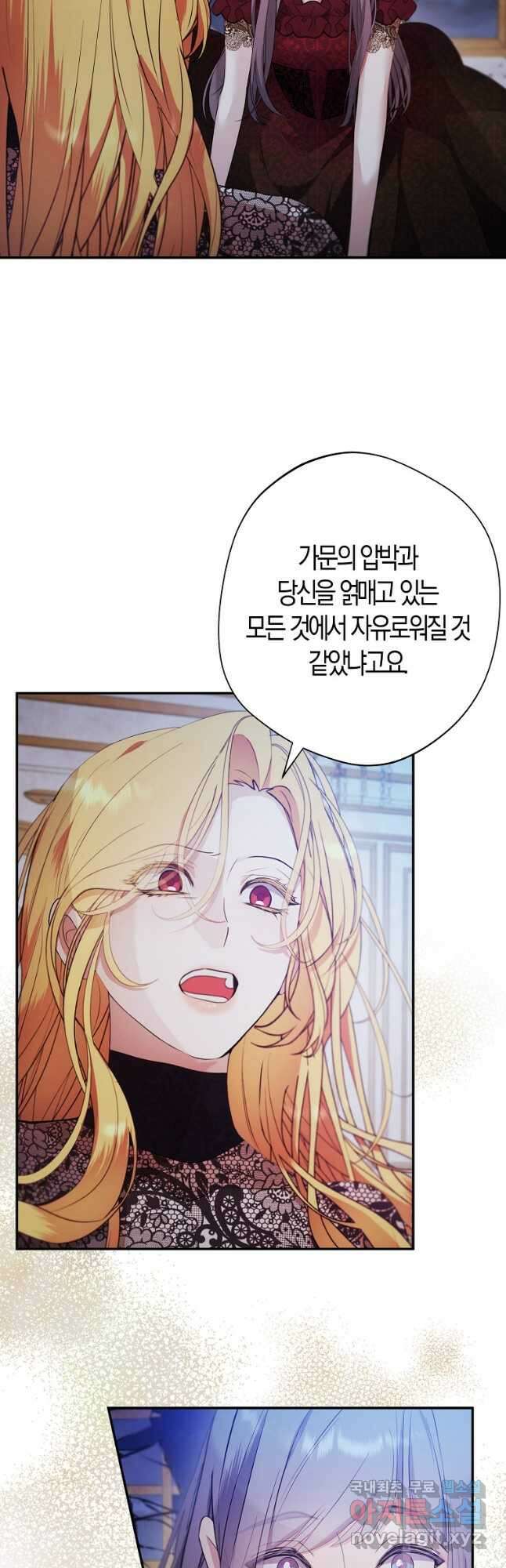 남자 주인공이 내 앞길을 가로막는다 69화 4