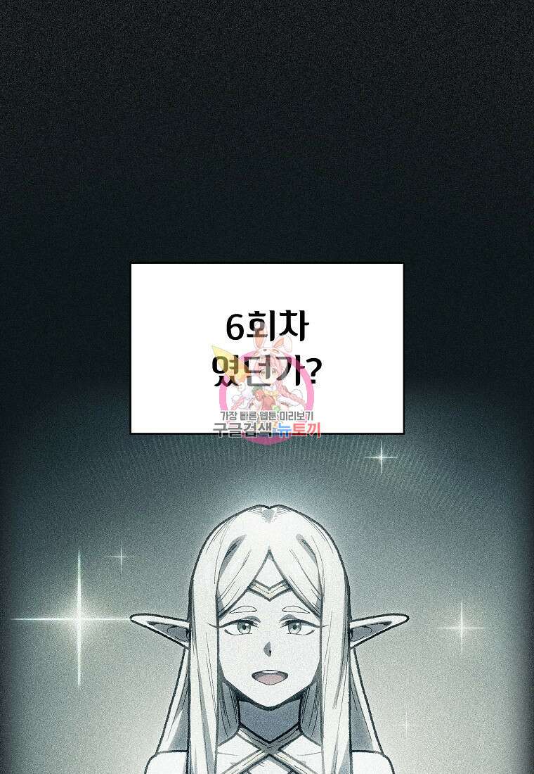 FFF급 관심용사 151화 1