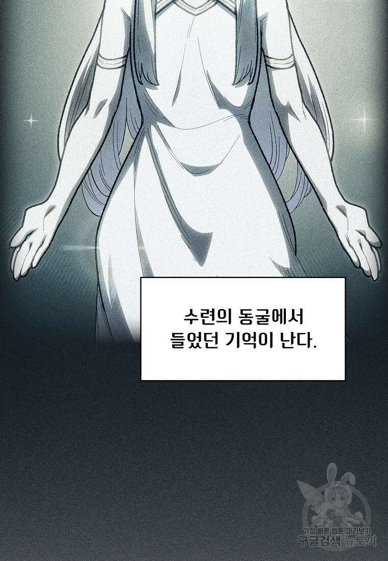 FFF급 관심용사 151화 2