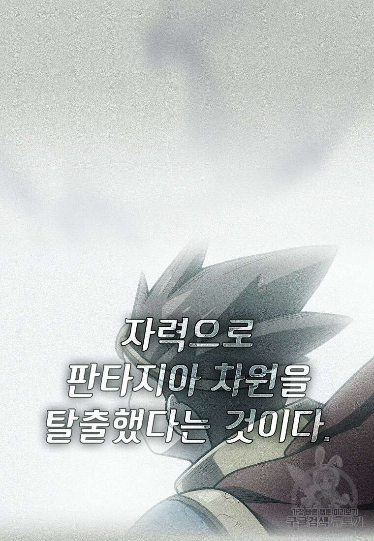 FFF급 관심용사 151화 5