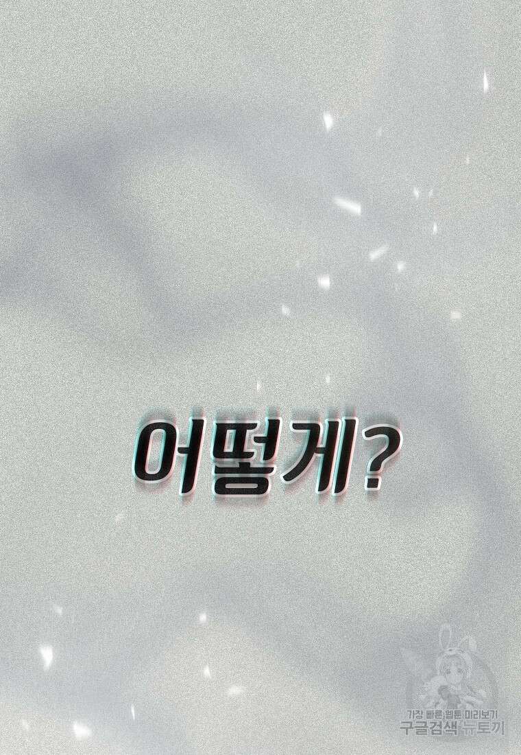 FFF급 관심용사 151화 6