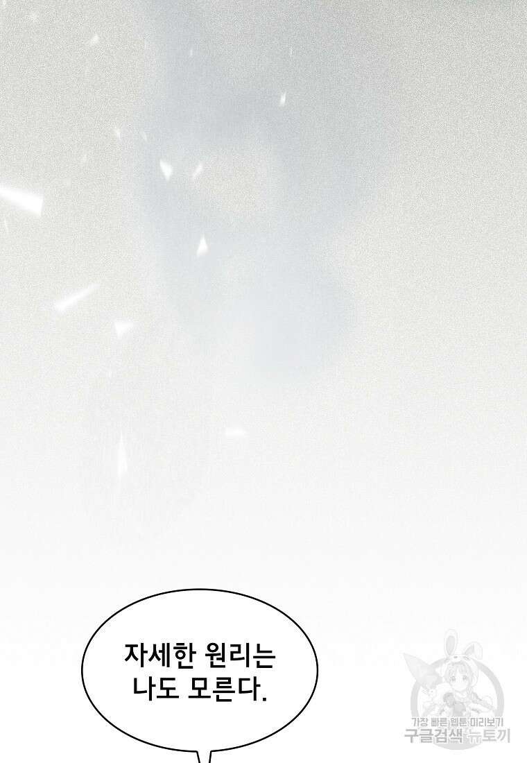 FFF급 관심용사 151화 7
