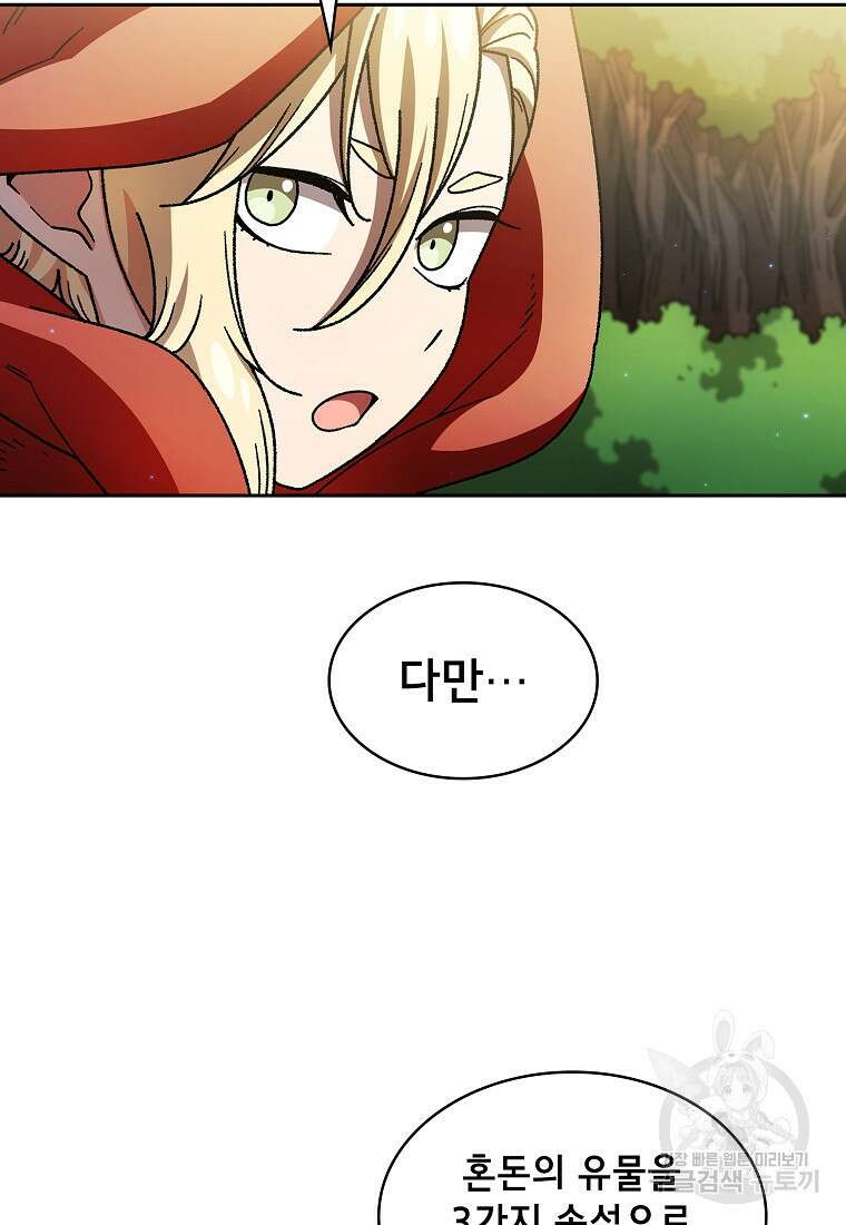 FFF급 관심용사 151화 8