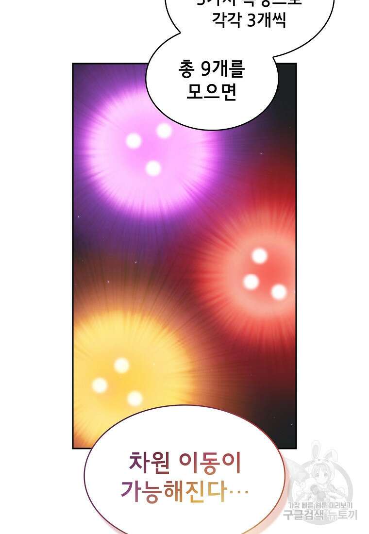 FFF급 관심용사 151화 9