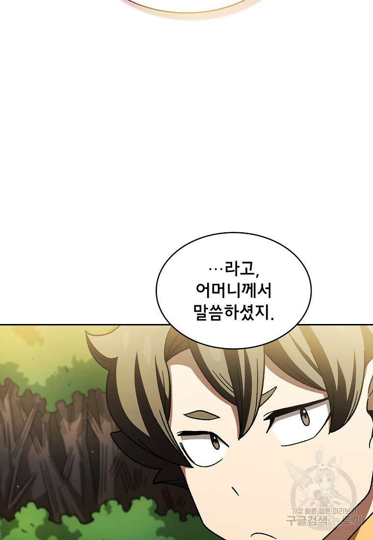 FFF급 관심용사 151화 10