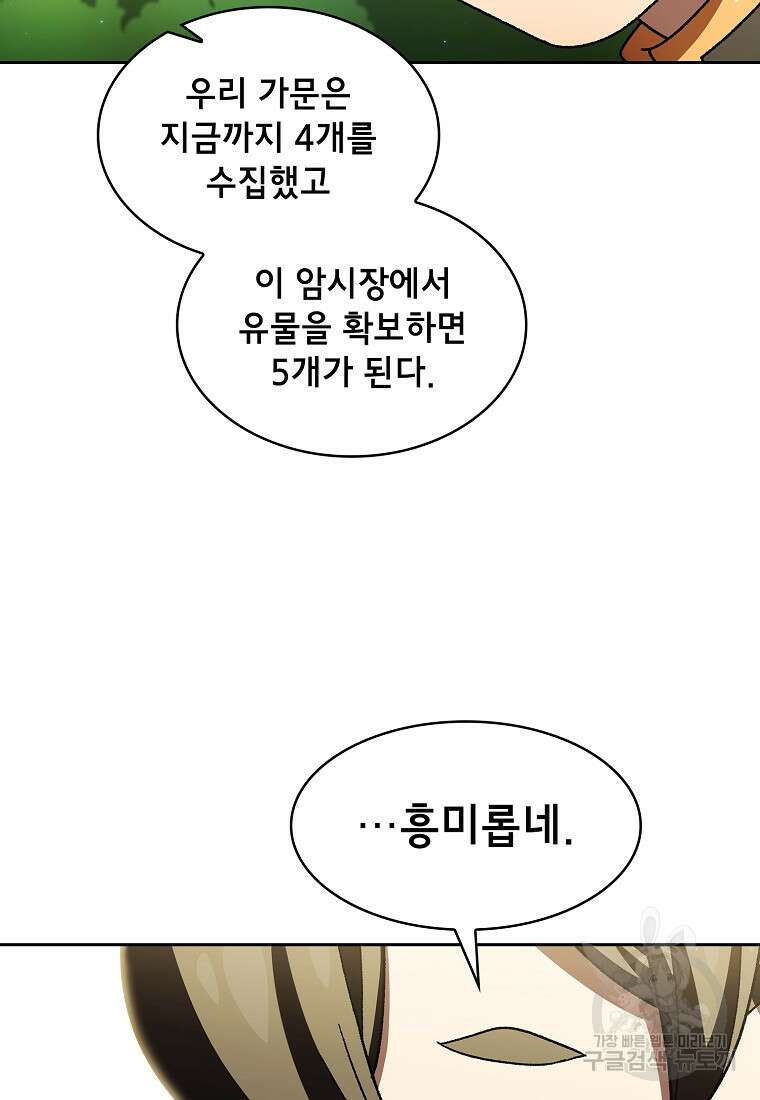 FFF급 관심용사 151화 11