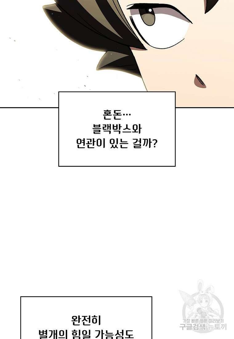 FFF급 관심용사 151화 12