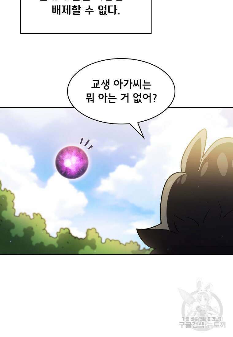 FFF급 관심용사 151화 13