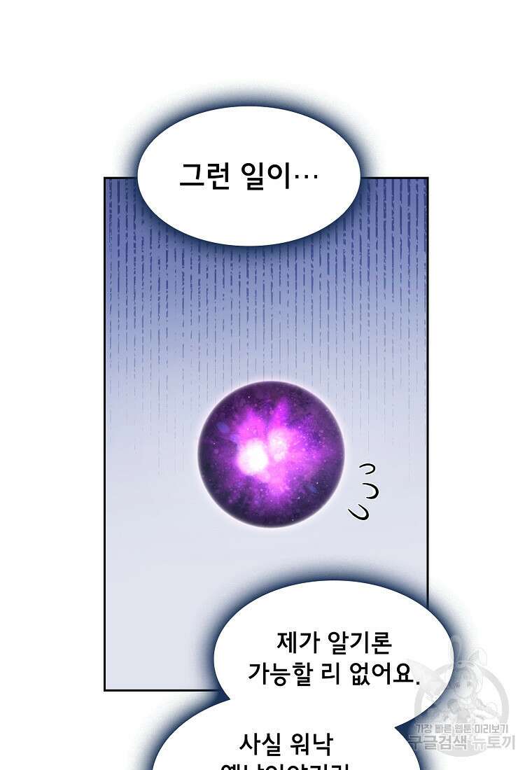 FFF급 관심용사 151화 14