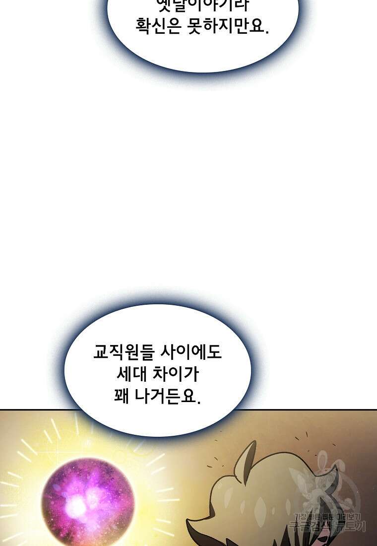FFF급 관심용사 151화 15