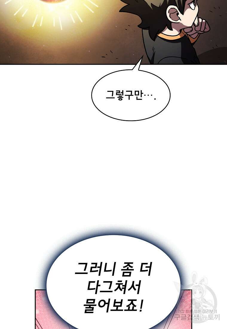 FFF급 관심용사 151화 16