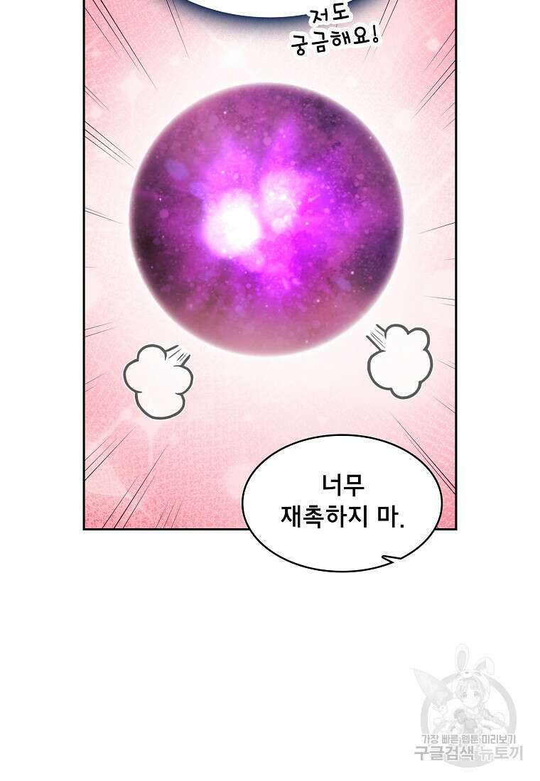 FFF급 관심용사 151화 17