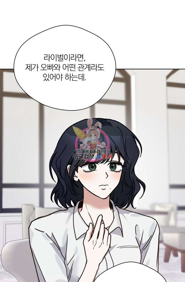 열애, 해줘요 (원제: 해줘요, 오빠) 48화 1