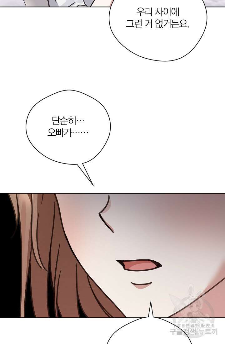 열애, 해줘요 (원제: 해줘요, 오빠) 48화 2