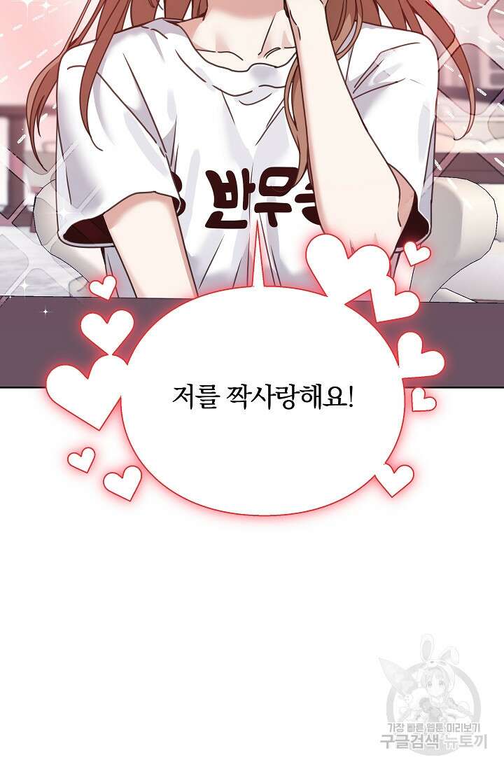 열애, 해줘요 (원제: 해줘요, 오빠) 48화 4