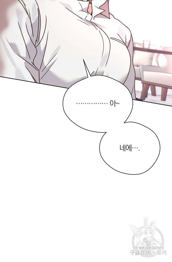 열애, 해줘요 (원제: 해줘요, 오빠) 48화 8
