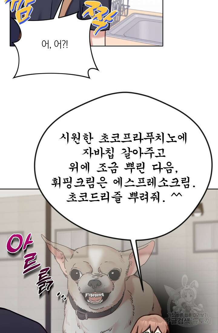 열애, 해줘요 (원제: 해줘요, 오빠) 48화 11