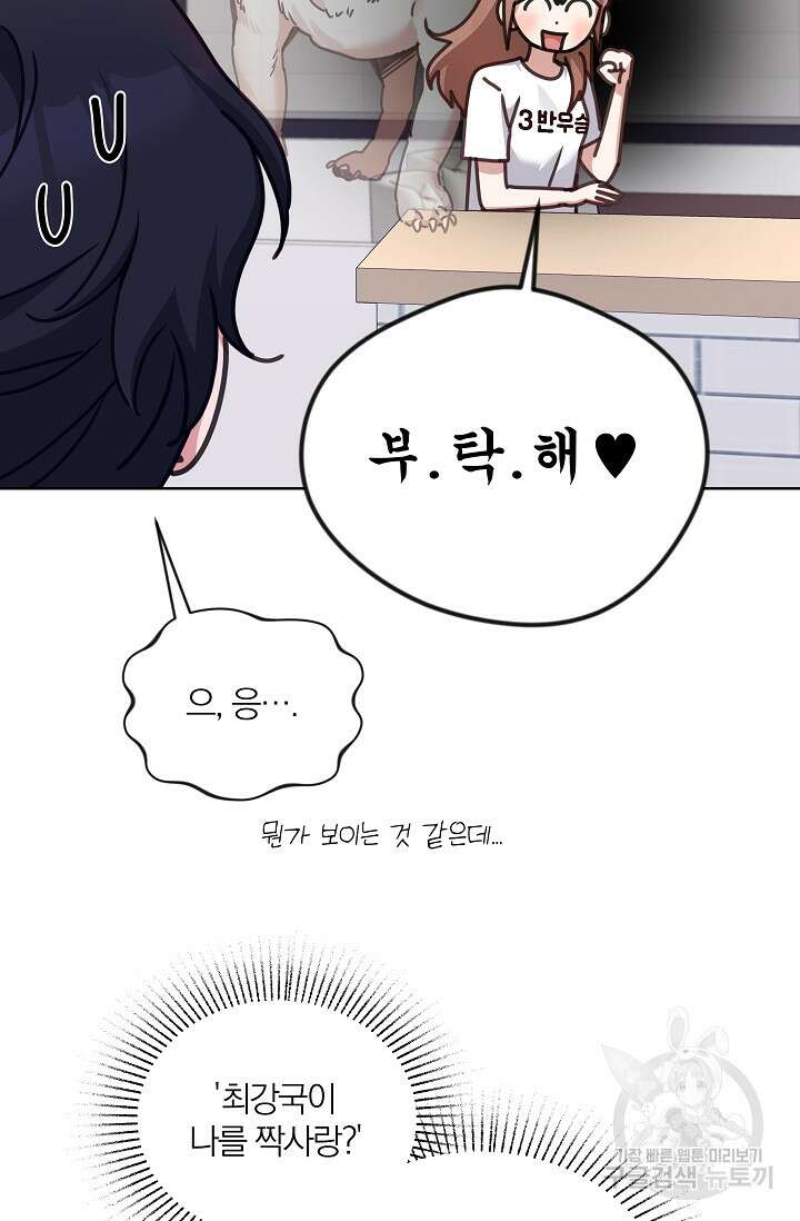 열애, 해줘요 (원제: 해줘요, 오빠) 48화 12