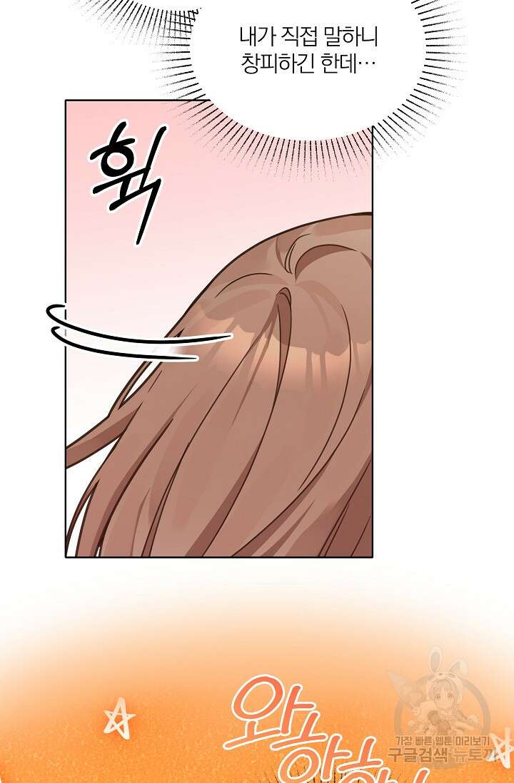 열애, 해줘요 (원제: 해줘요, 오빠) 48화 13