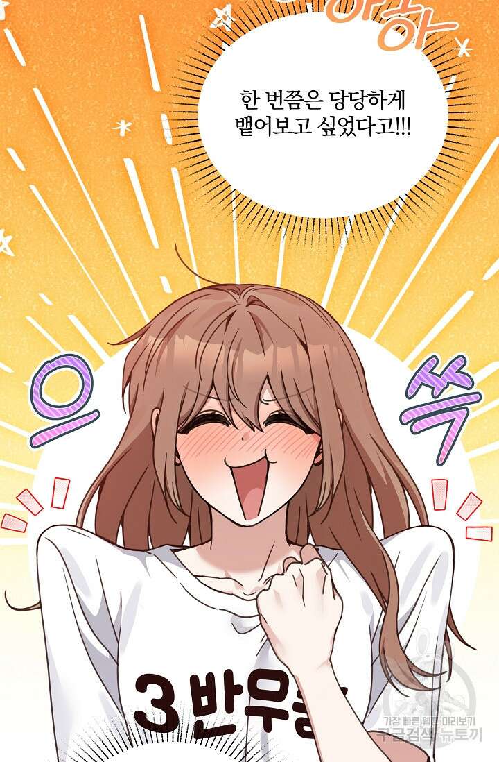열애, 해줘요 (원제: 해줘요, 오빠) 48화 14