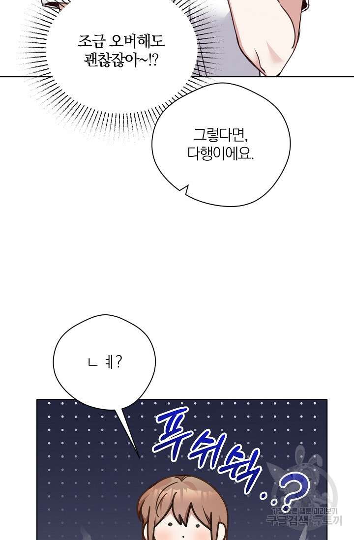 열애, 해줘요 (원제: 해줘요, 오빠) 48화 15