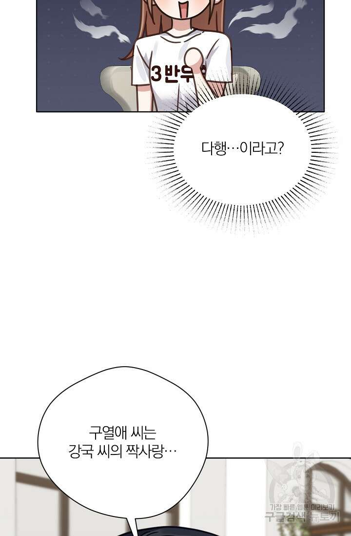 열애, 해줘요 (원제: 해줘요, 오빠) 48화 16