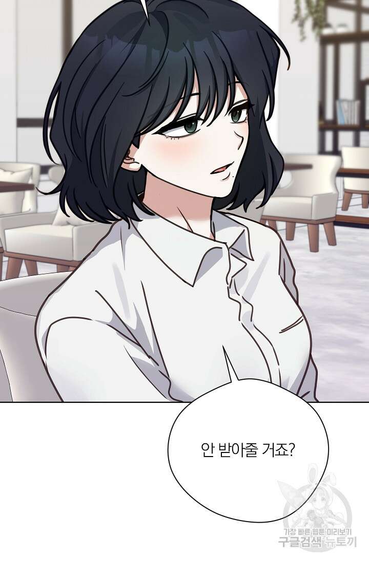 열애, 해줘요 (원제: 해줘요, 오빠) 48화 17