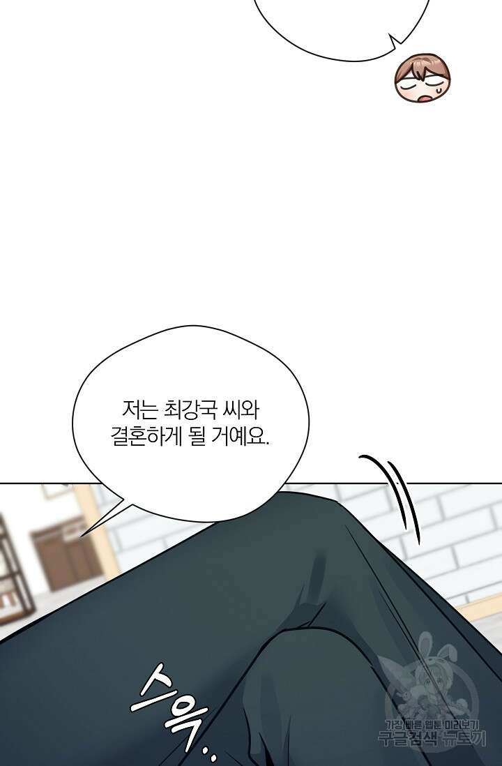 열애, 해줘요 (원제: 해줘요, 오빠) 48화 19