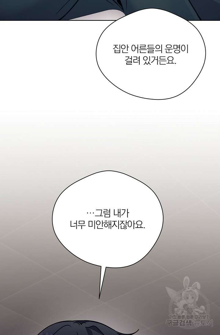열애, 해줘요 (원제: 해줘요, 오빠) 48화 20