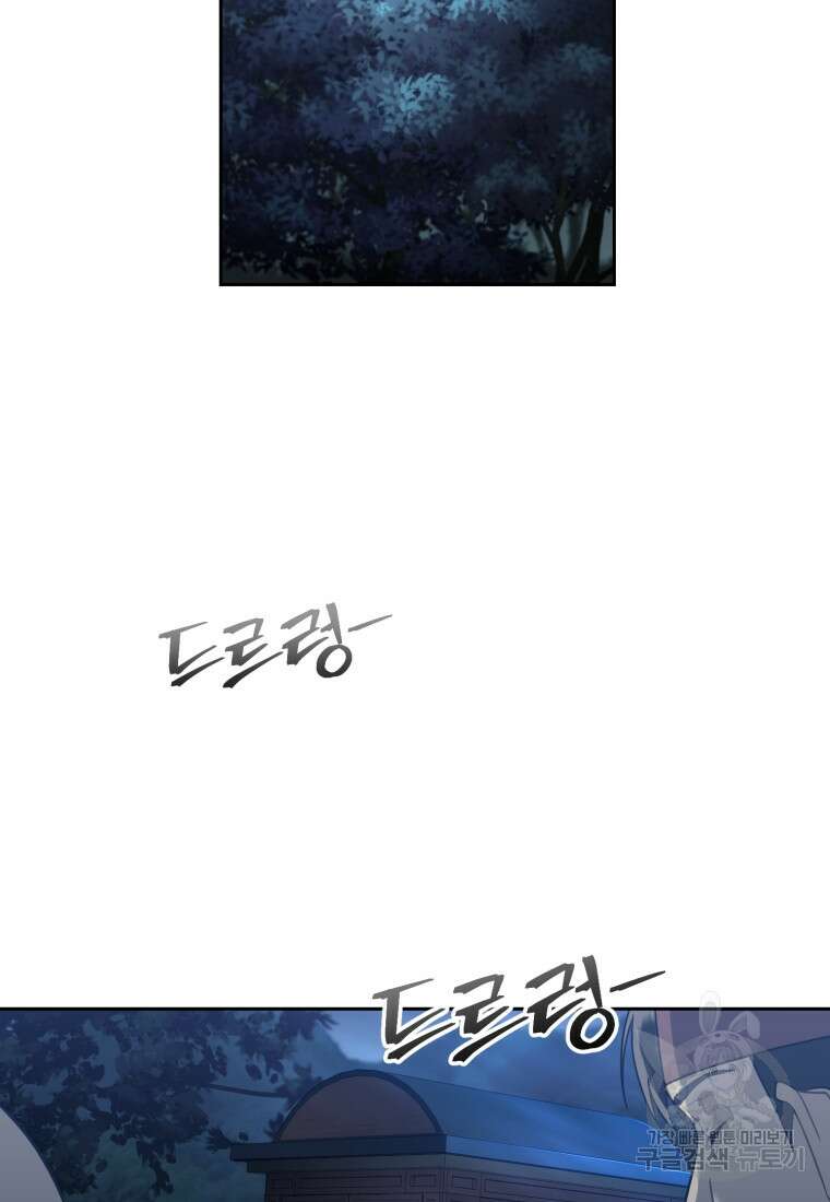 교룡의 주인 48화 2