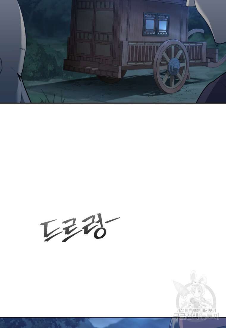 교룡의 주인 48화 3