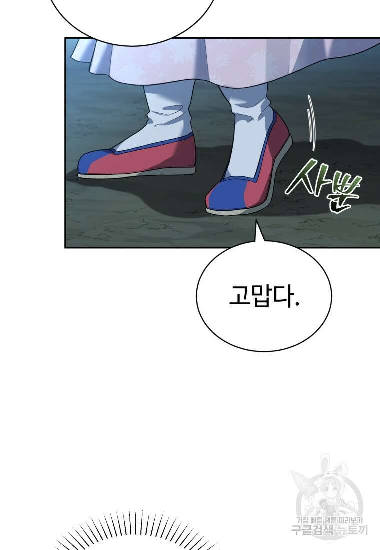 교룡의 주인 48화 10