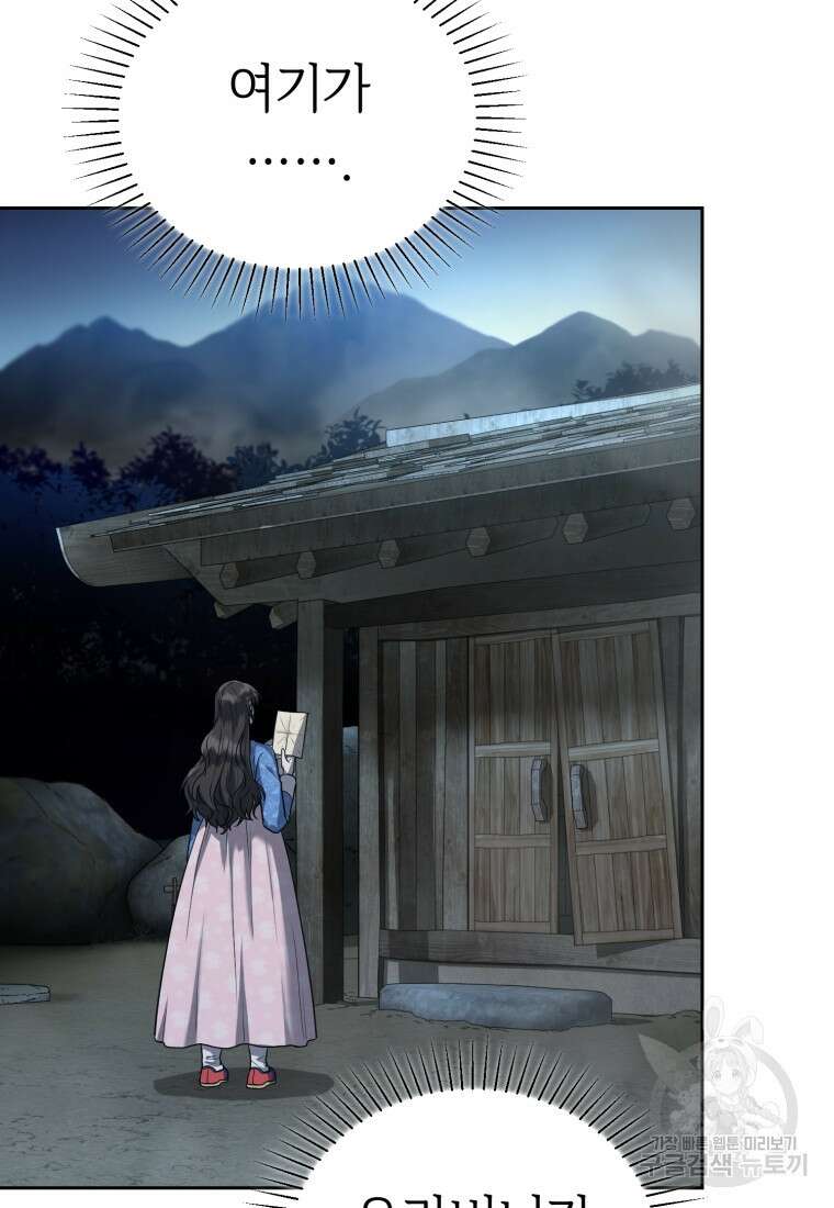 교룡의 주인 48화 11