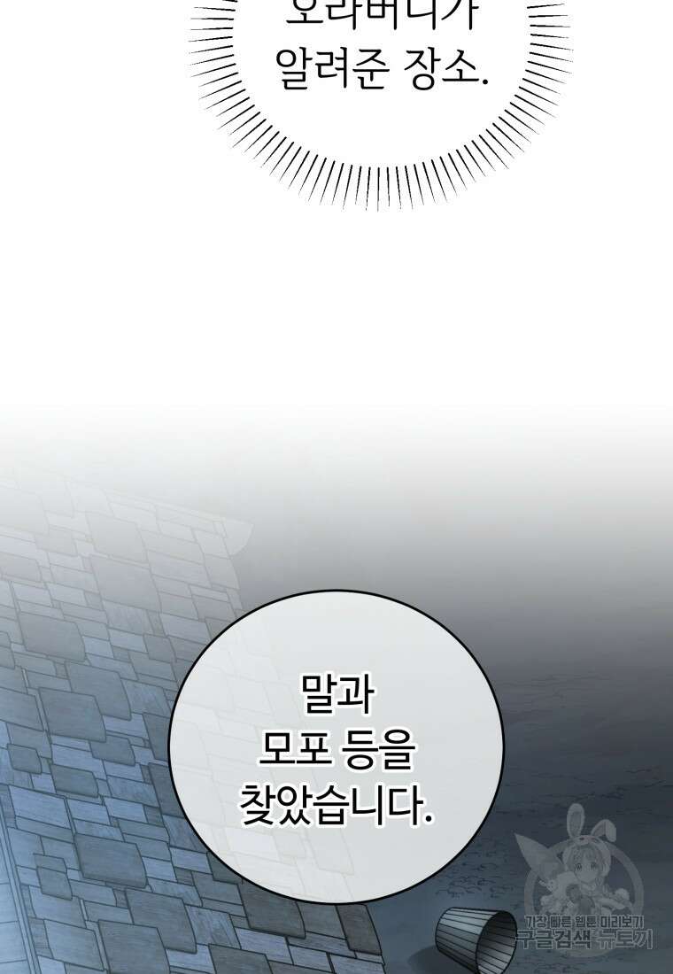 교룡의 주인 48화 12