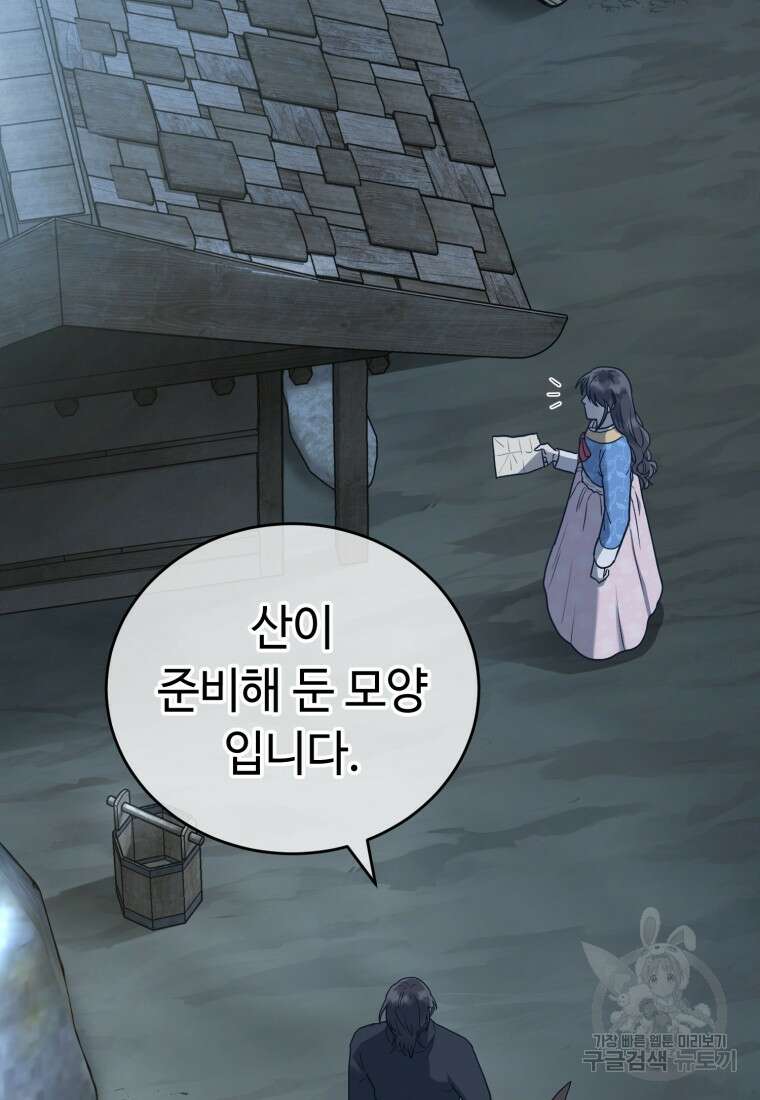 교룡의 주인 48화 13