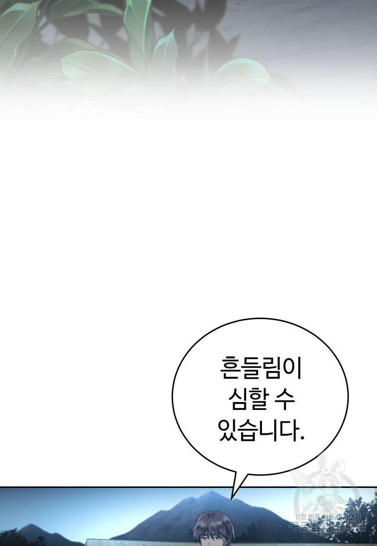교룡의 주인 48화 15