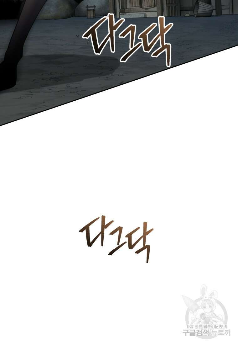 교룡의 주인 48화 18