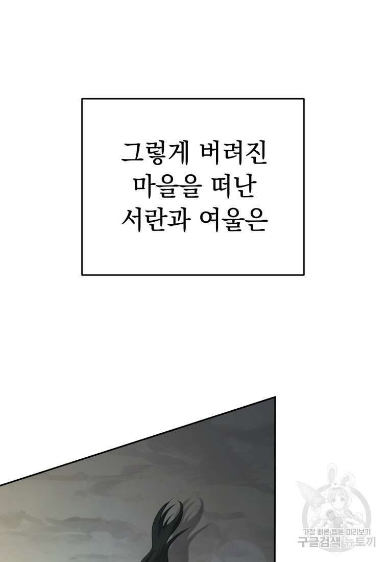 교룡의 주인 48화 19