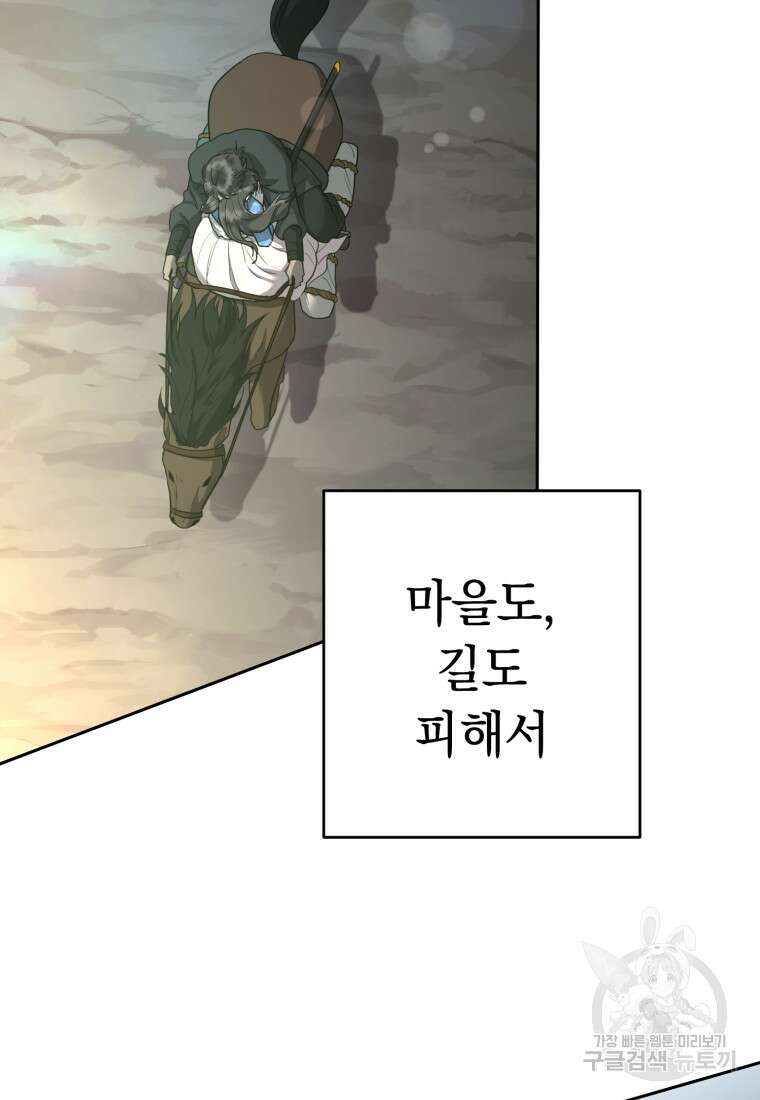 교룡의 주인 48화 20