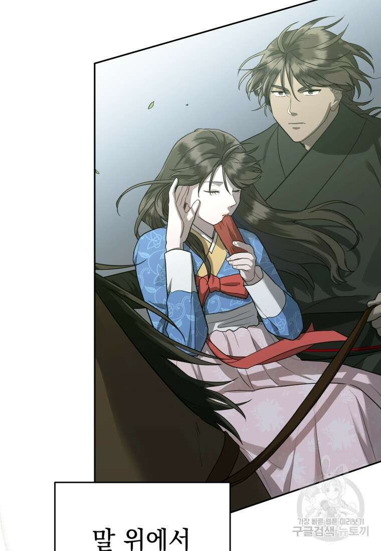 교룡의 주인 48화 21